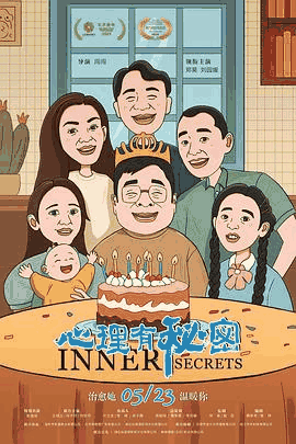 放放电影网_《心理有秘密》电影海报在线看