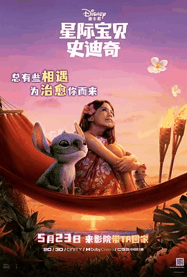 放放电影网_《星际宝贝史迪奇》电影海报在线看